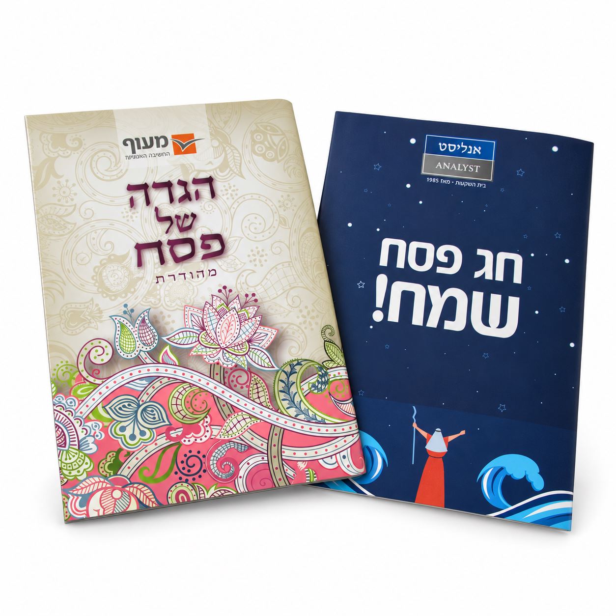 הגדות פסח בעיצוב אישי